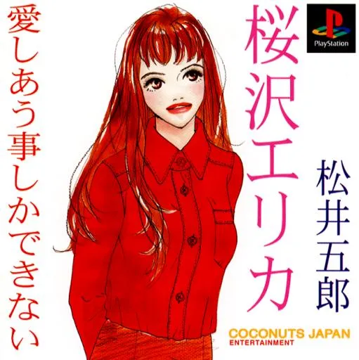 Aishiau Koto Shika Dekinai (Japan)